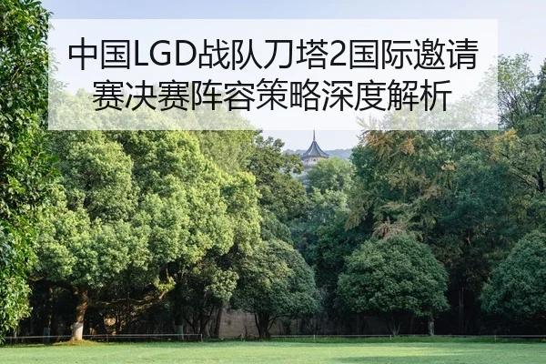 zhong-guo-zhan-dui-dao-ta-guo-ji-yao-qing-sai-jue-sai-zhen-rong-ce-lve-shen-du-jie-xi-2-493.jpg
