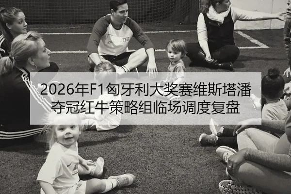 nian-xiong-ya-li-da-jiang-sai-wei-si-ta-pan-duo-guan-hong-niu-ce-lve-zu-lin-chang-diao-du-fu-pan-2-739.jpg