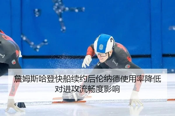 zhan-mu-si-ha-deng-kuai-chuan-xu-yue-hou-lun-na-de-shi-yong-lv-jiang-di-dui-jin-gong-liu-chang-du-ying-xiang-2-626.jpg