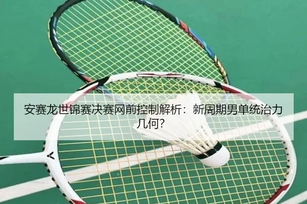 an-sai-long-shi-jin-sai-jue-sai-wang-qian-kong-zhi-jie-xi-xin-zhou-qi-nan-dan-tong-zhi-li-ji-he-3-256.jpg